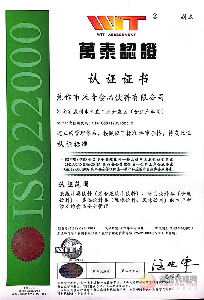 认证证书ISO22000
