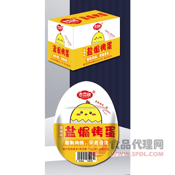 恋喜欣斗金蛋盐焗味30gx16盒零售2元