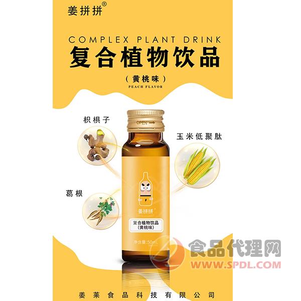 姜拼拼 复合植物饮品黄桃味50ml