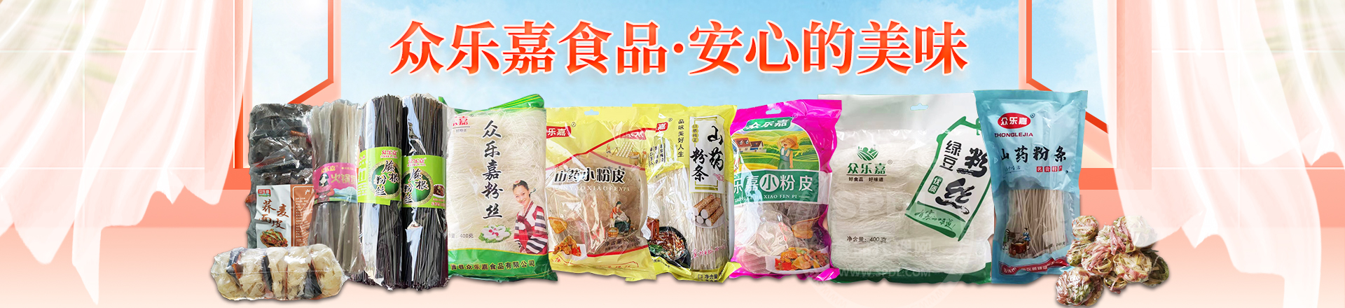 曹县众乐嘉食品有限公司