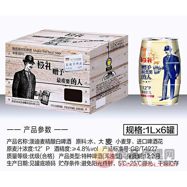 澳迪麥精釀白啤酒1Lx6罐