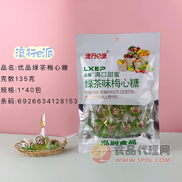 流行e派优品绿茶味梅心糖135g