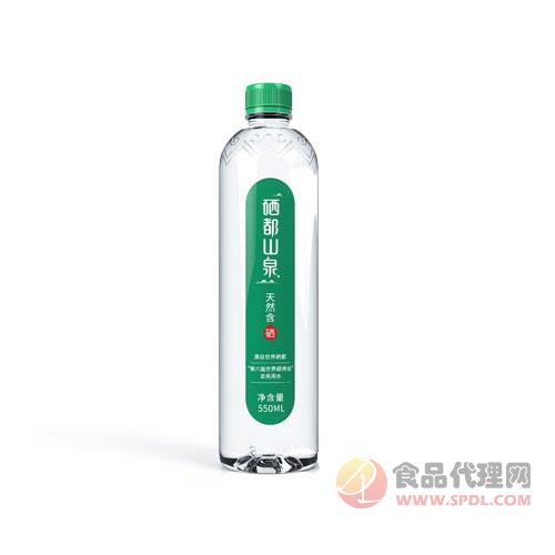 硒都山泉天然含硒山泉水550ml