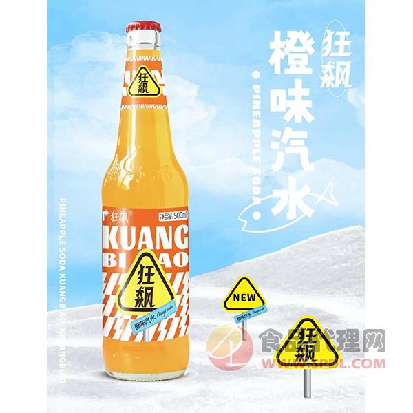 狂飙汽水饮料橙味500ml