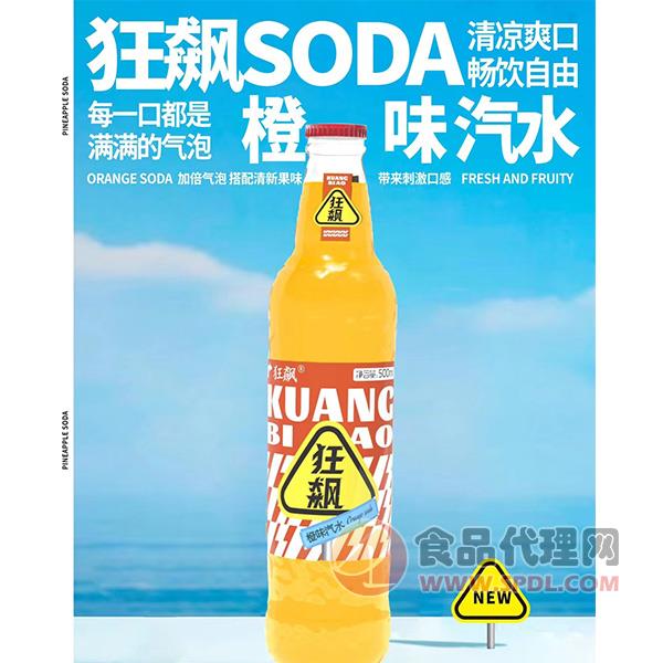 狂飙汽水饮料橙味500ml