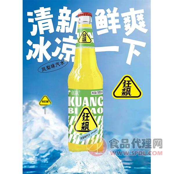 狂飙汽水饮料凤梨味500ml