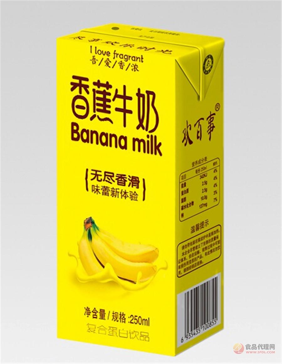 欢百事香蕉牛奶250ml