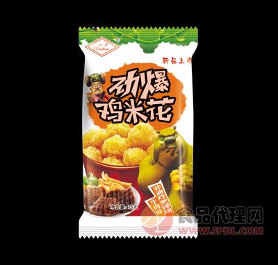 兴华牛肉味劲爆鸡米花