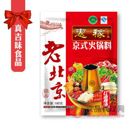 老北京 惠稼京式火锅料红油辣汤