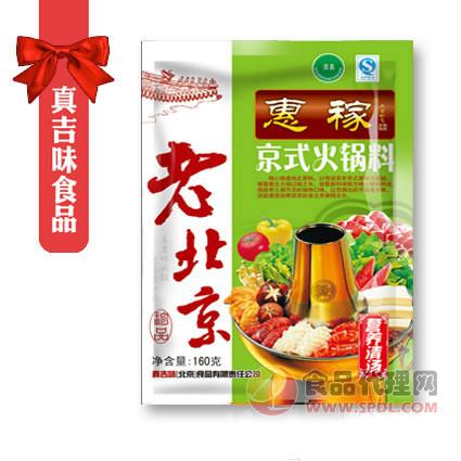 老北京 惠稼京式火锅料营养清汤
