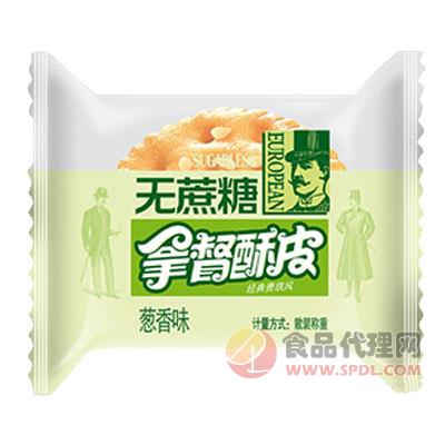 无蔗糖拿督酥皮葱香味