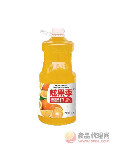炫果季真橙粒混合水果饮料2.5L