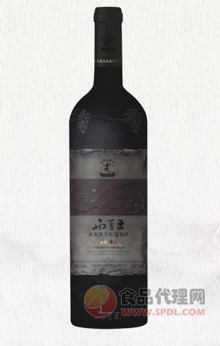 西夏王四星蛇龙珠干红葡萄酒750ml