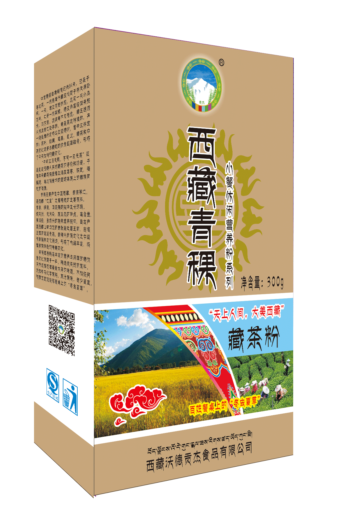 小餐系列产品--藏茶粉