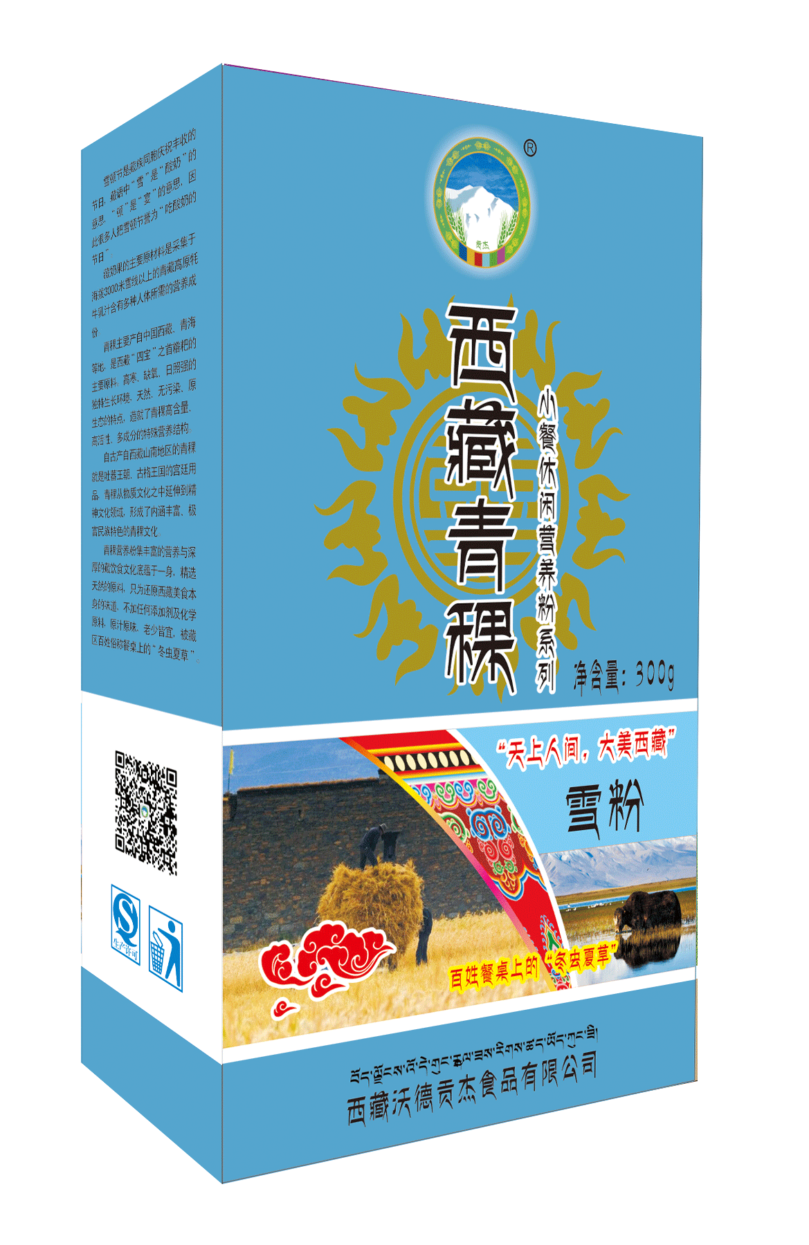 西藏休闲小餐系列--雪粉