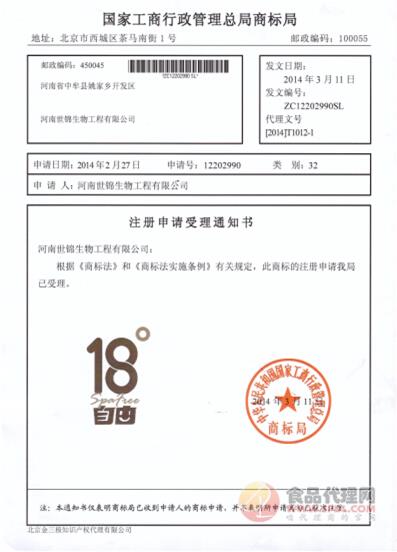 18°商标注册证