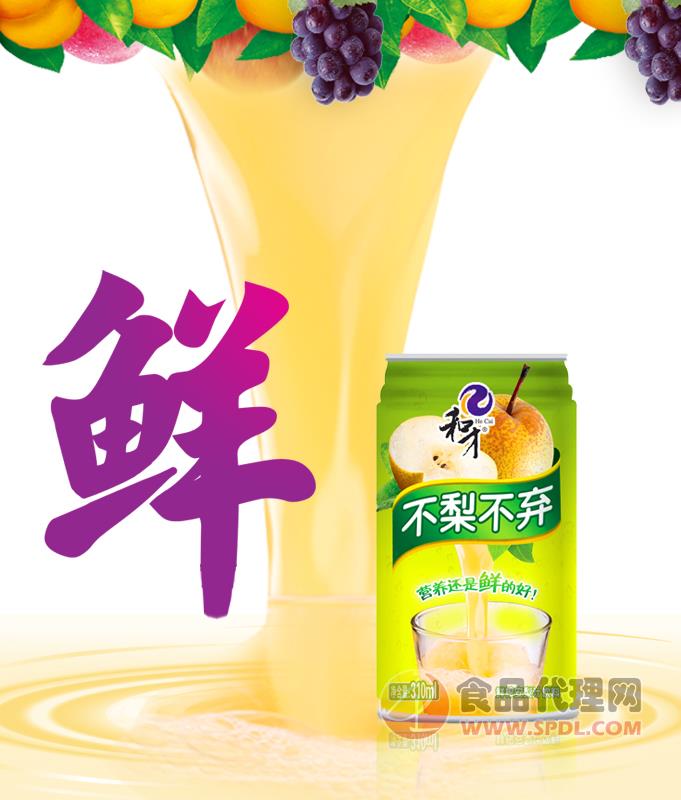 和才NFC（非浓缩还原）鲜榨果汁饮料代理310ml安梨汁