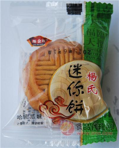 杨金旺迷你小月饼哈密瓜味