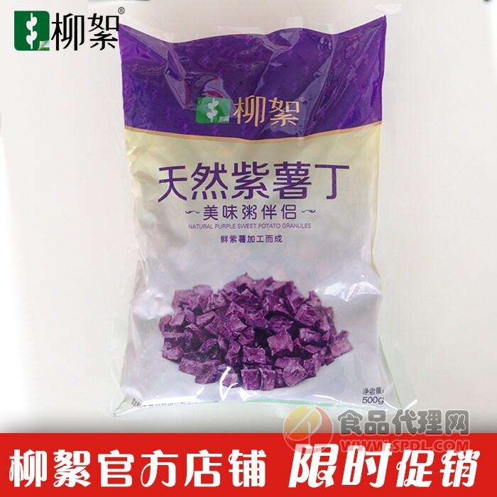 泗水利丰食品紫薯丁500g招商