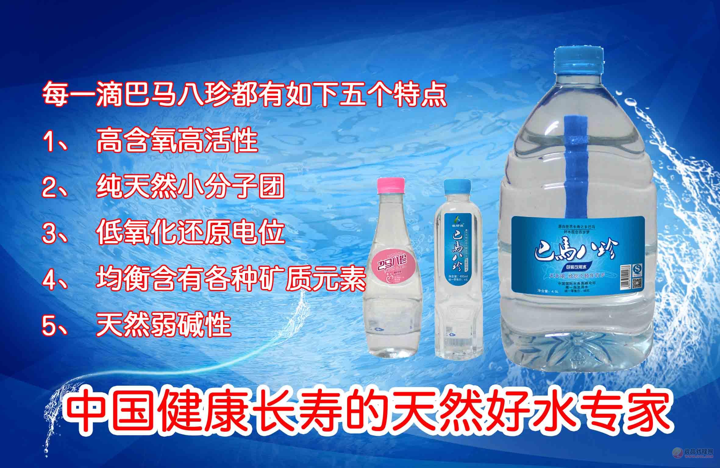 巴马矿泉水品牌代理