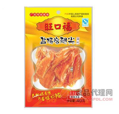 旺口福盐焗鸡翅尖(原味)40g