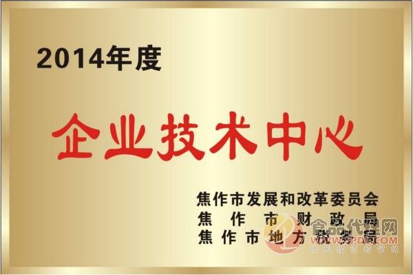 2014年度企业技术中心