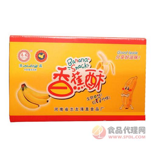 志友-香蕉酥箱装