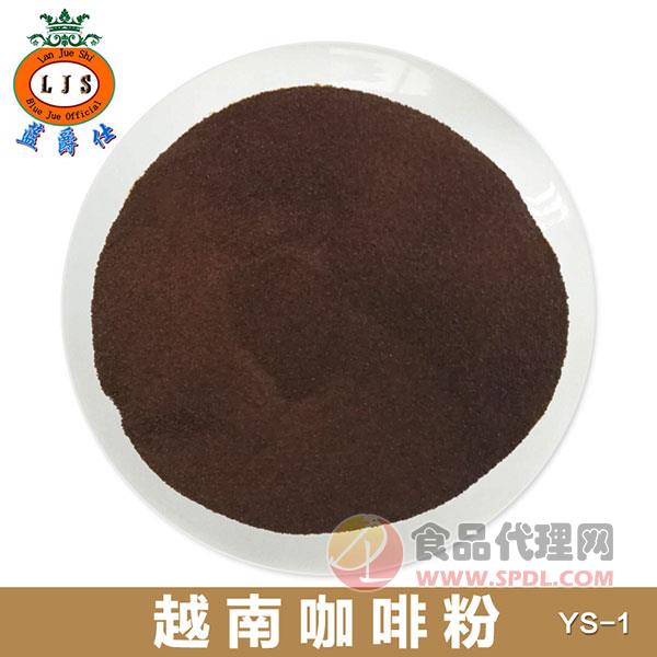 蓝爵仕越南咖啡粉YS-1