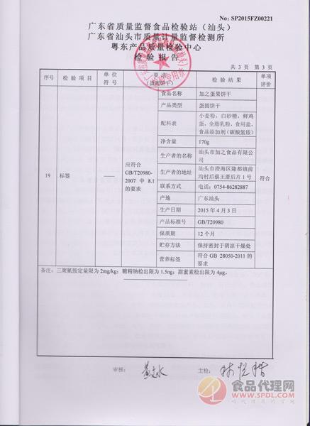 质检报告2