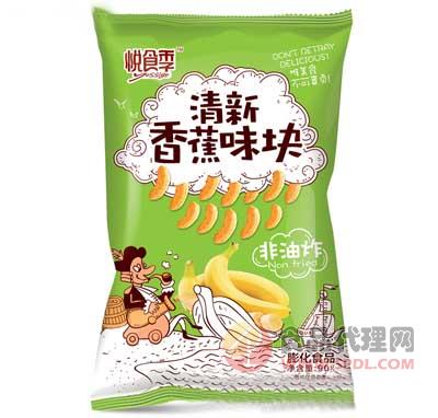 悦食季清新香蕉味块90g