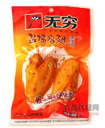 无穷盐焗鸡翅（香辣味）62g/袋