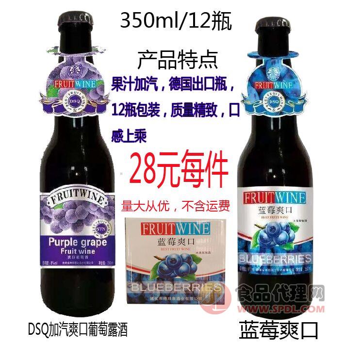 DSQ加汽爽口葡萄露酒350ml