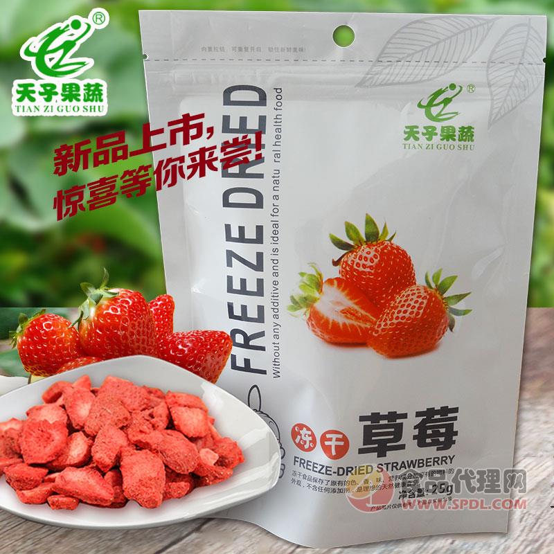 天子果蔬冻干草莓25g/袋