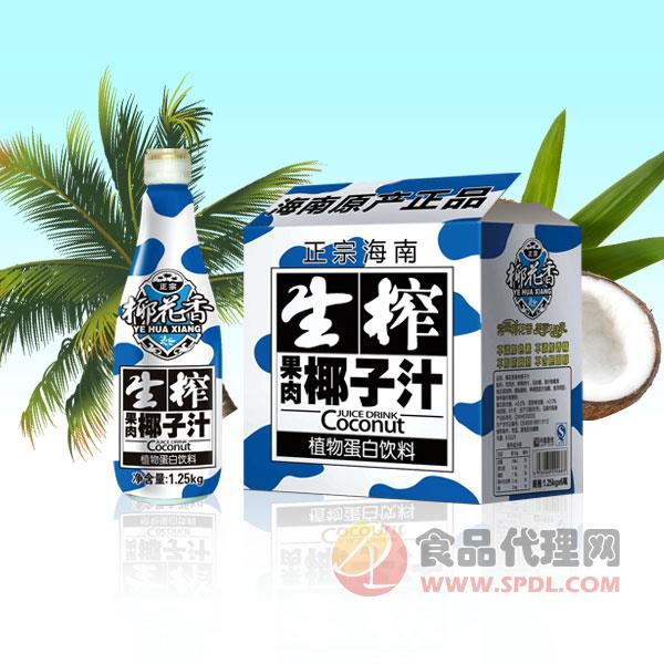 椰花香生榨果肉椰子汁植物蛋白饮料1.25kgx8瓶