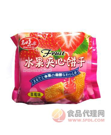 名味家水果夹心饼干(草莓味)袋装