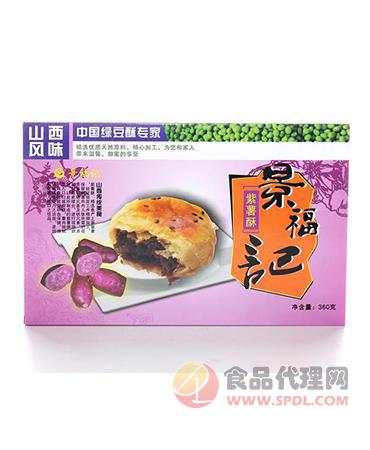 景福记兴旺紫薯饼盒装