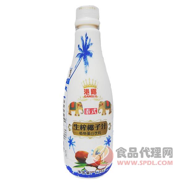港露泰式生榨椰子汁1.25L
