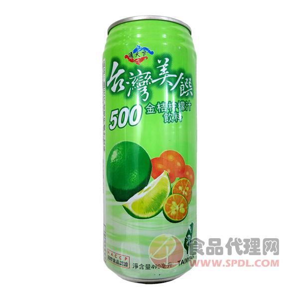 台湾美馔金桔汁