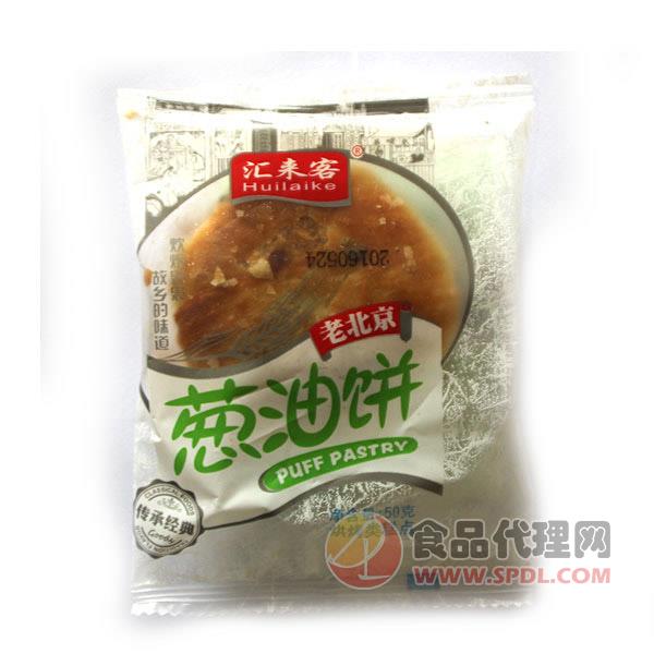 汇来客老北京葱油饼50g