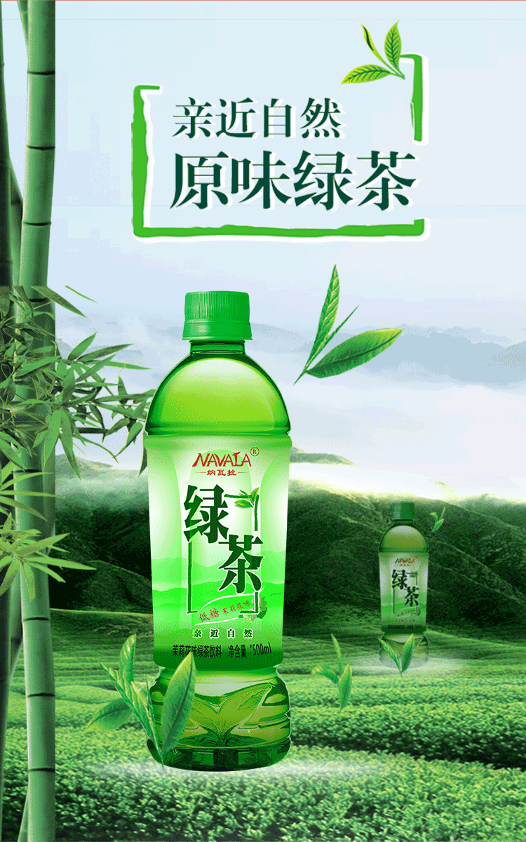 纳瓦拉-绿茶-500ml