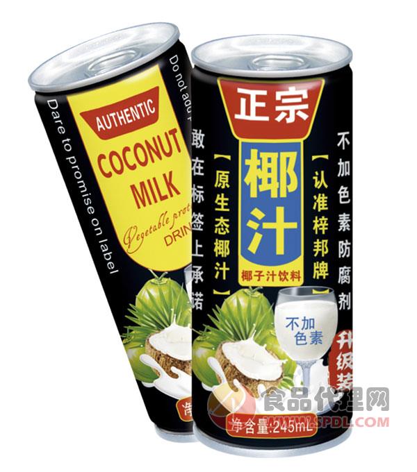 梓邦正宗椰子汁饮料升级版245ml