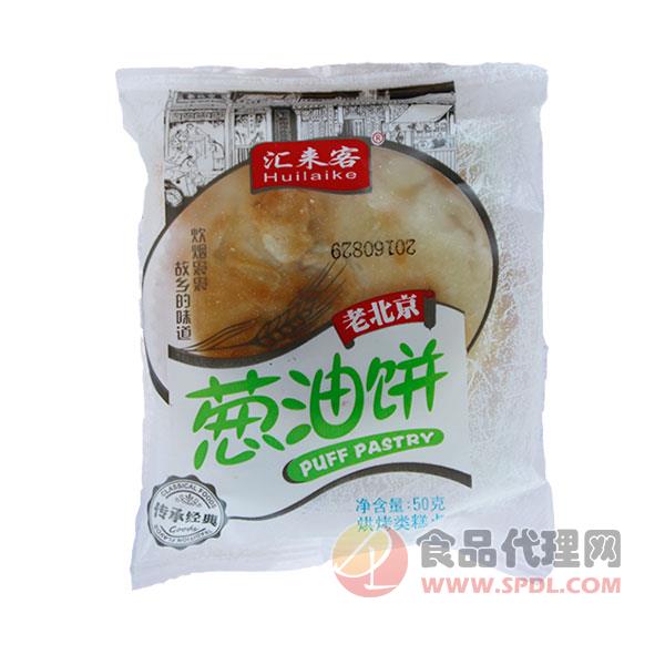 汇来客牌葱油饼50g 袋装