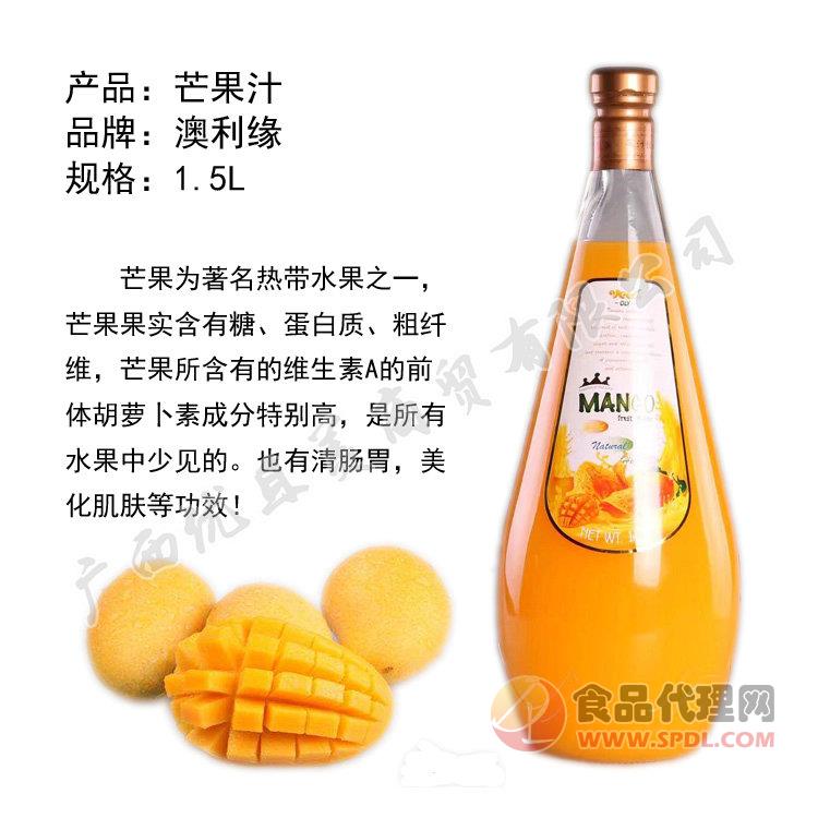 澳利缘1.5L芒果汁招商招商