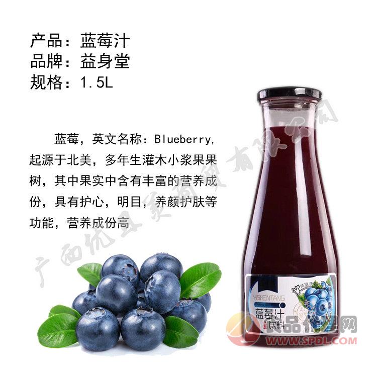 益身堂1.5L蓝莓汁