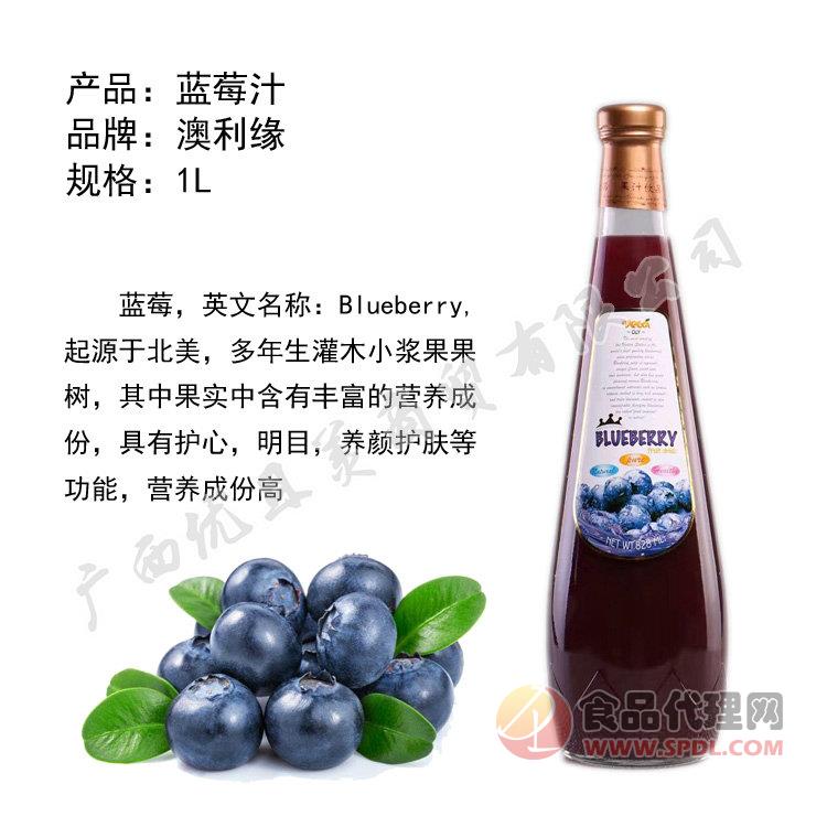 澳利缘1L蓝莓汁