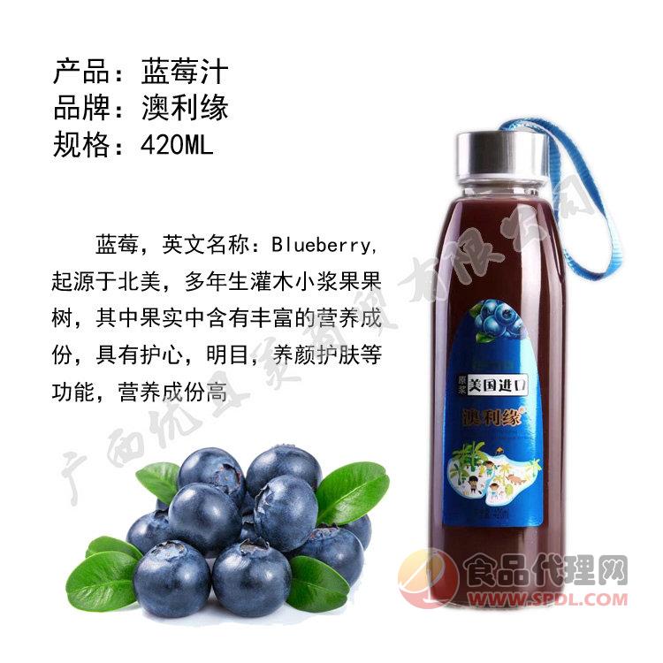 澳利缘420ML蓝莓汁