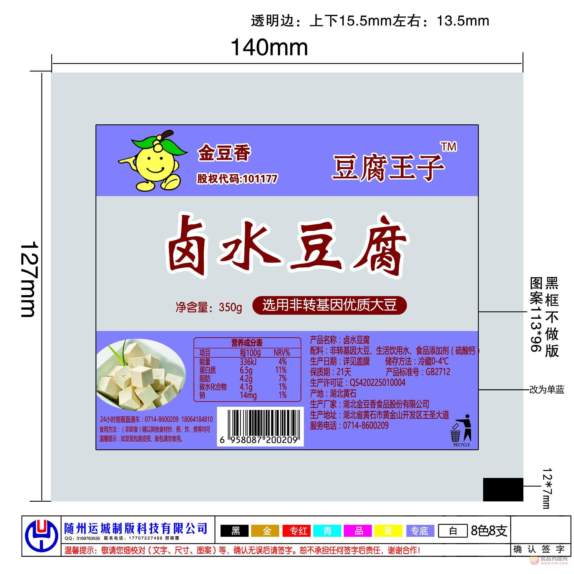 冷鲜豆品卤水豆腐盒装350g招商