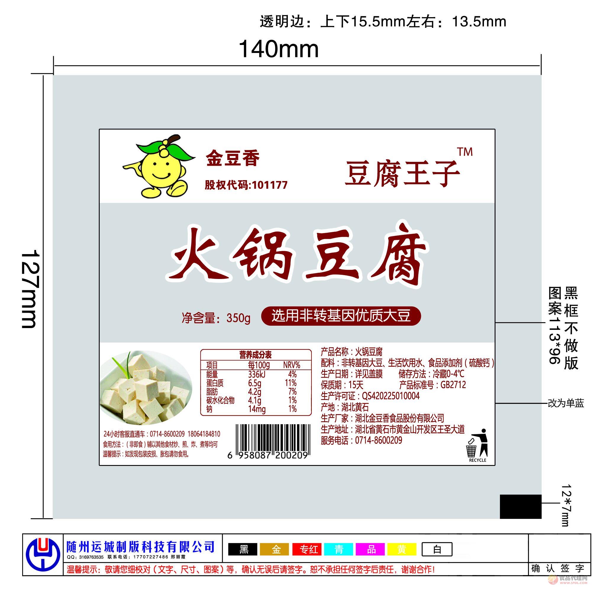 冷鲜豆品火锅豆腐盒装350g招商