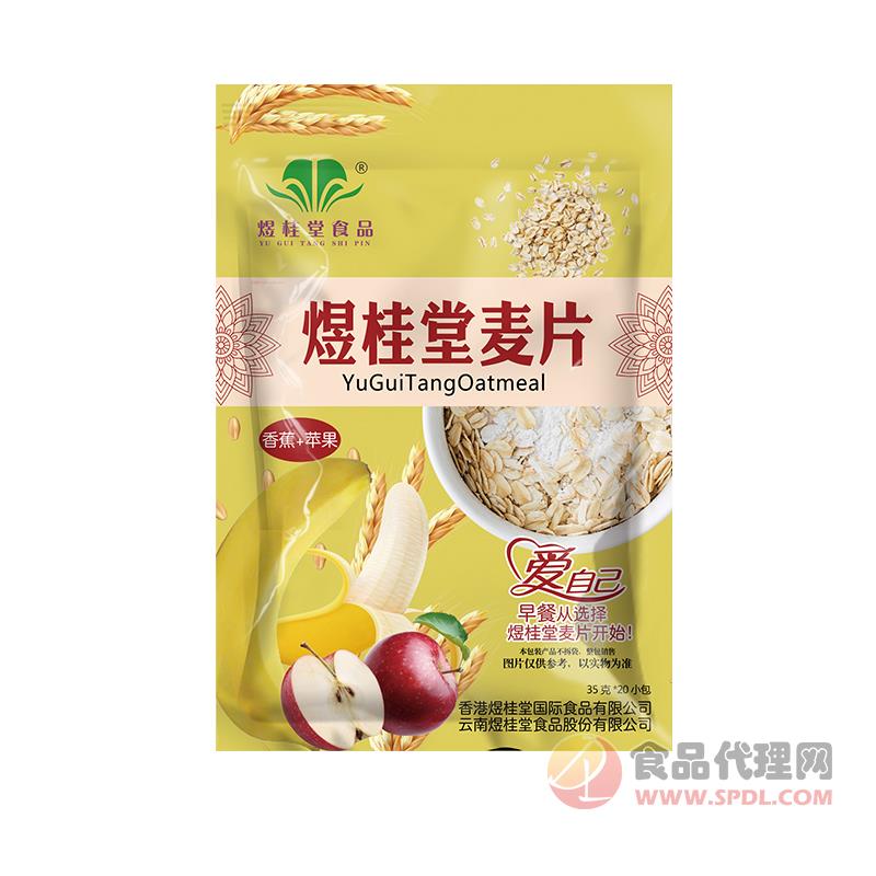 煜桂堂香蕉苹果营养麦片700克