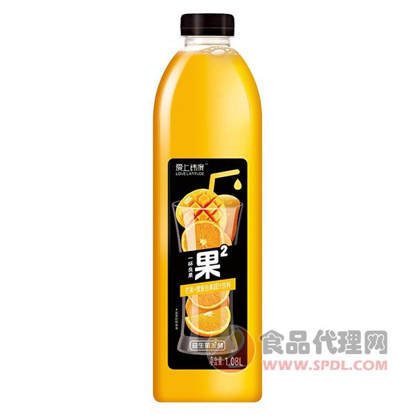 爱上纬度芒果橙复合果蔬汁饮料1.08L